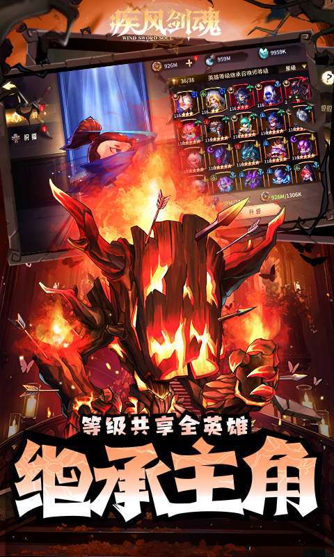 疾风剑魂(0.05折免费送648代金券)截图