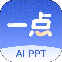 一点PPT v1.0.1