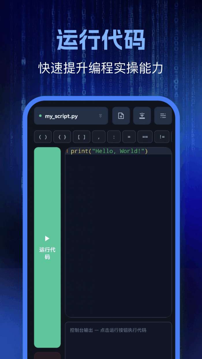 Python编程学习截图