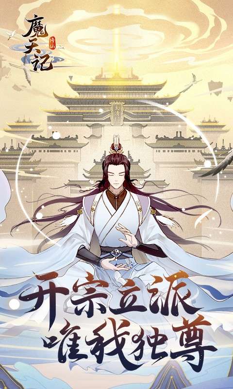 魔天记游戏软件V1.0截图