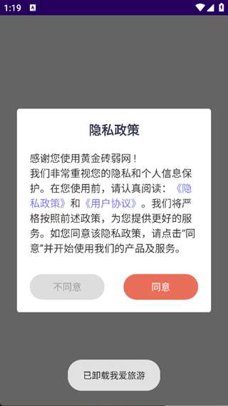 黄金砖弱网截图