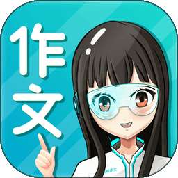 笔神作文 旧版本 v7.13.22