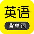 傻瓜英语 正版 v2.7.0811