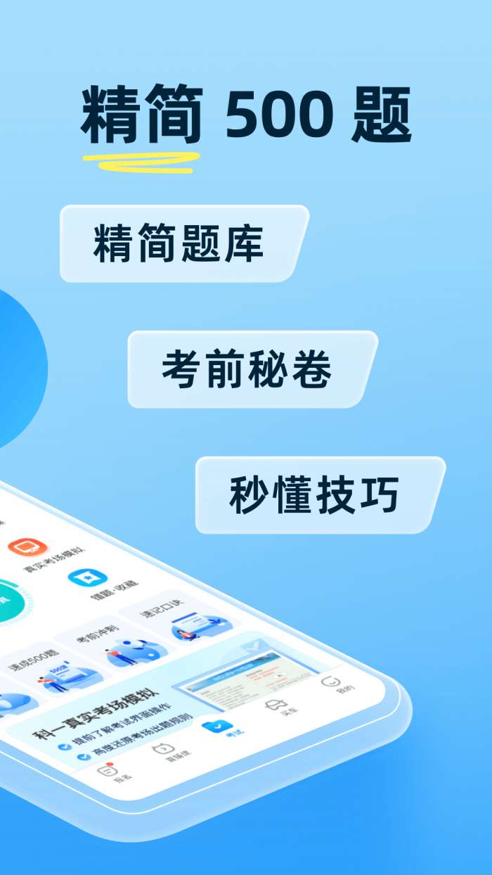 驾考宝典 最新版截图