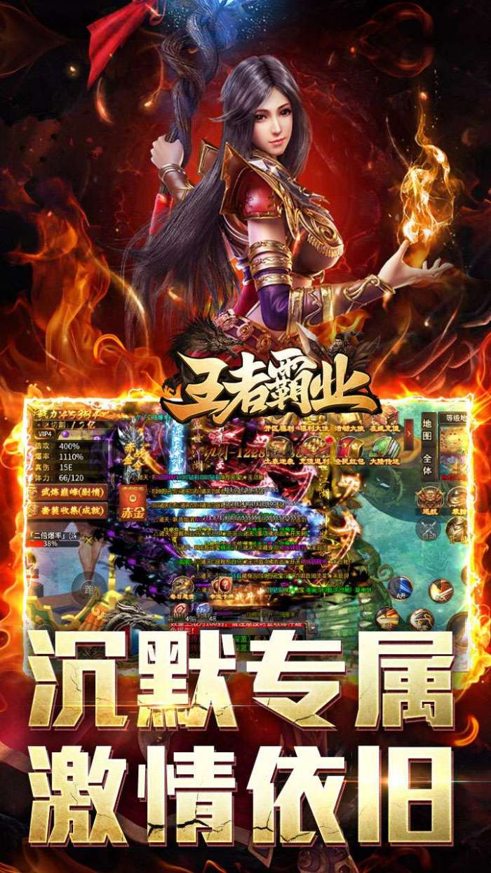 王者霸业（神魂专属高爆）截图