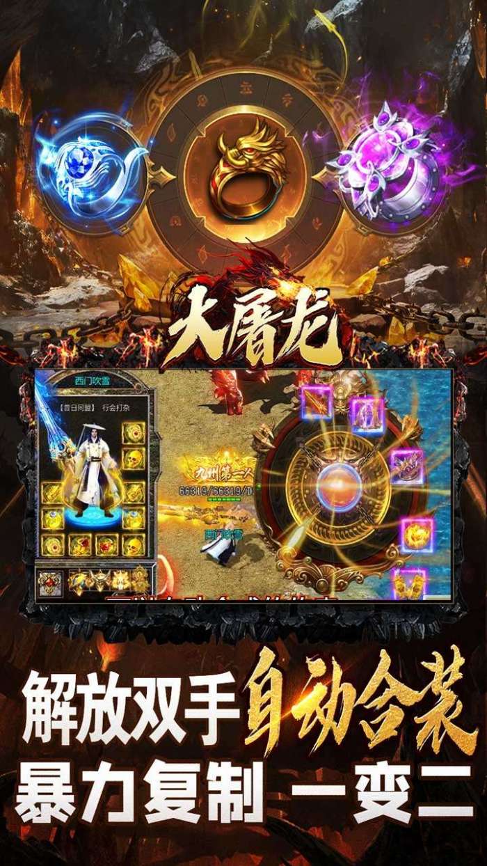 大屠龙（极品倍速爆攻）截图