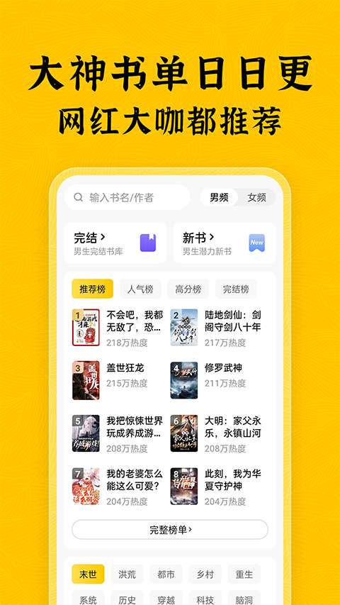 绿读全本免费小说 手机版截图