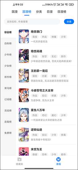 火星漫画 正版官网手机版截图