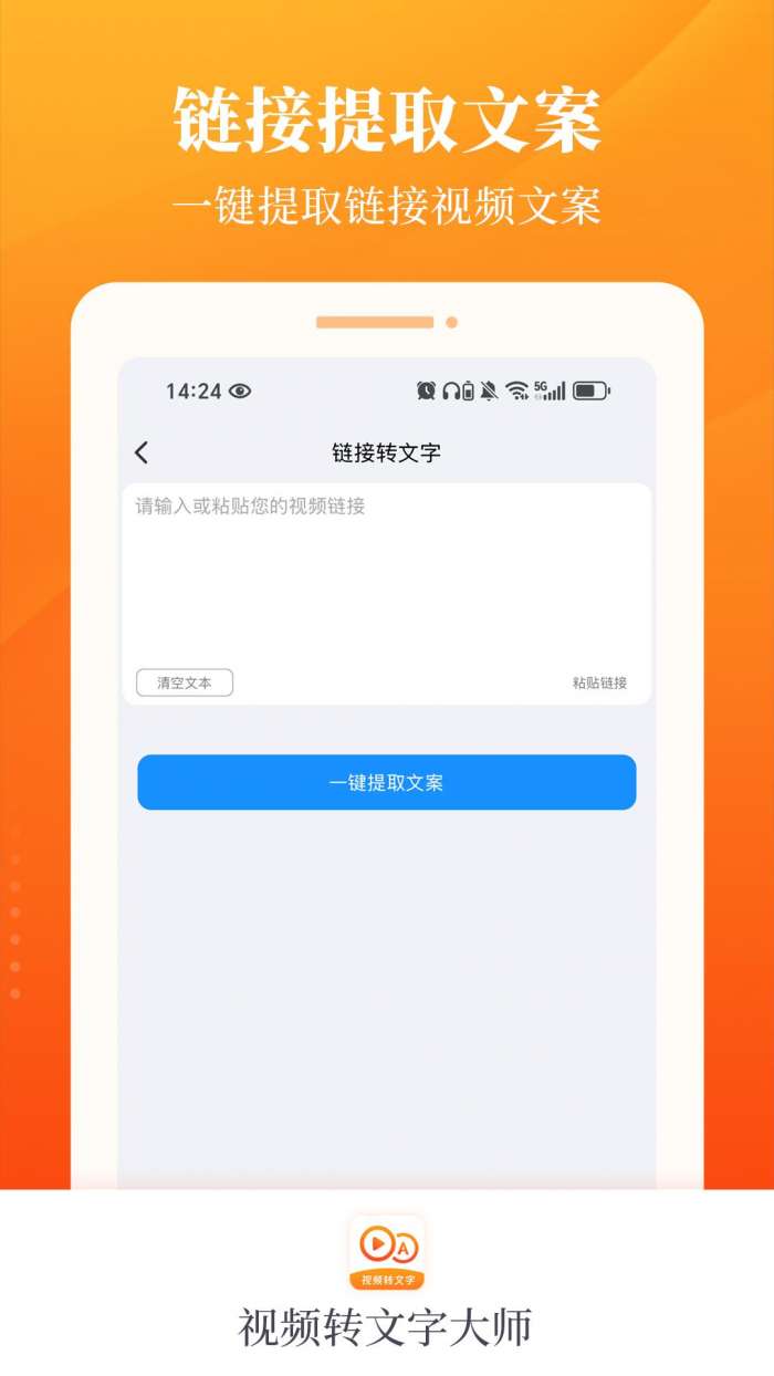 视频转文字大师截图