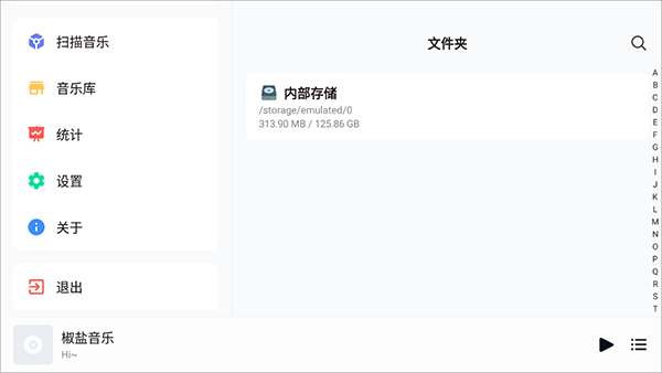 椒盐音乐 旧版本截图