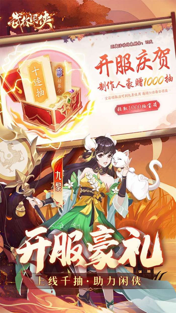 武林闲侠（0.1折畅玩江湖内置免费版）截图