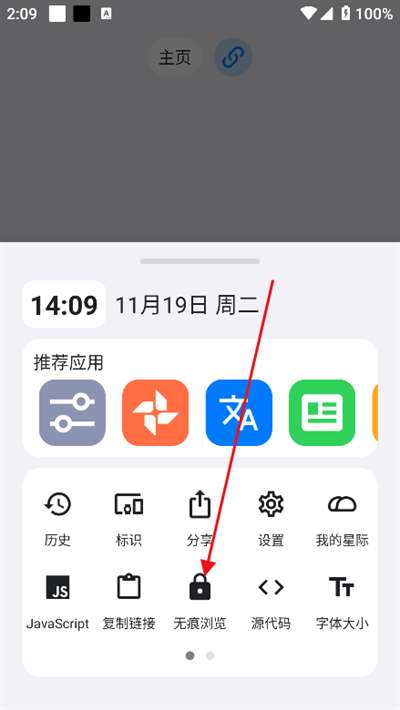 星际浏览器 官网版截图