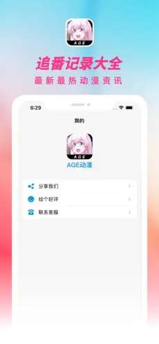 ace动漫 app官方版(AGE动漫)ios截图