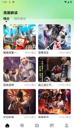 三号漫画 无广告版截图