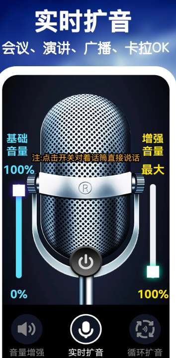 雷电扩音器截图