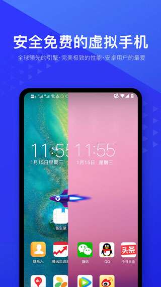 光速虚拟机 中文版截图