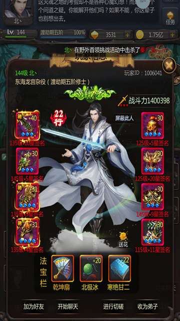 仙侠第一放置 单机版截图