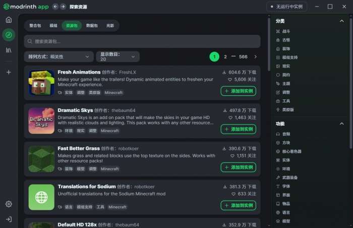 Modrinth启动器 2026最新版截图