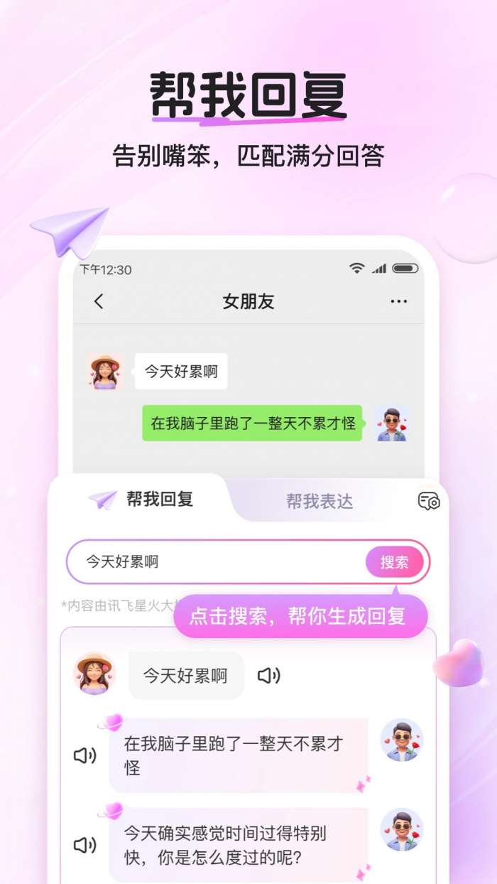 畅聊输入法截图