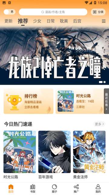 美漫园app 免费下载免广告截图