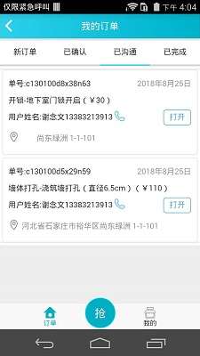 我爱易修师傅版截图