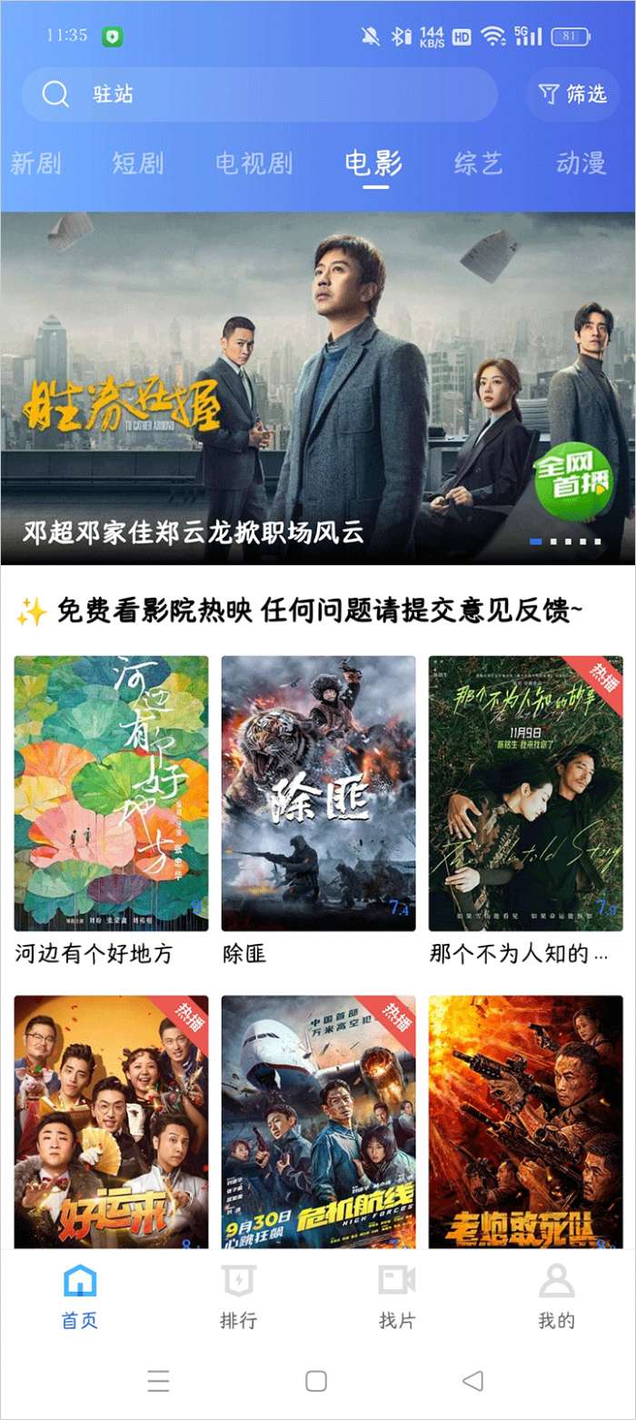 蓝天影视 官方下载无广告版截图