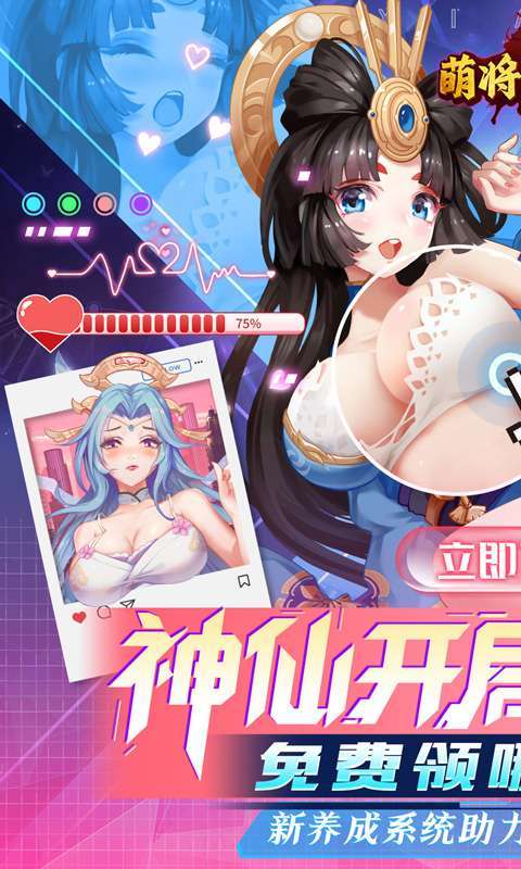 萌将风云（0.05升级送哪吒）截图