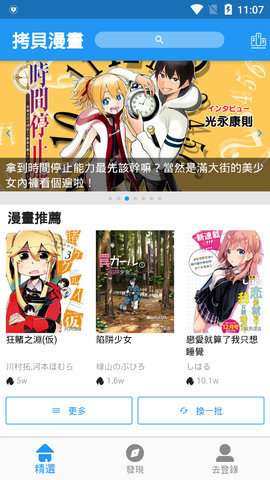 拷贝漫画 最新app官方入口截图