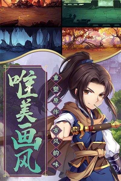 仙剑奇侠传五 手机版截图