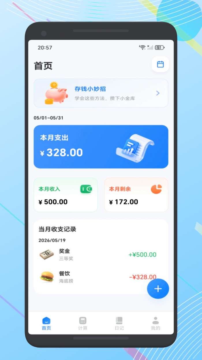 甄有钱账本截图