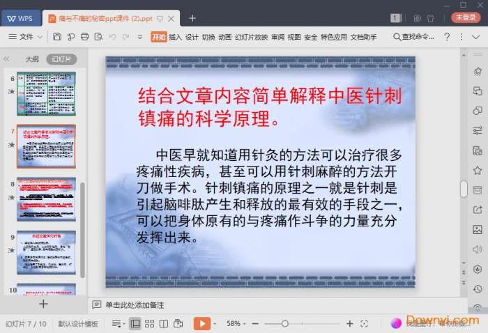 痛与不痛的秘密课件截图