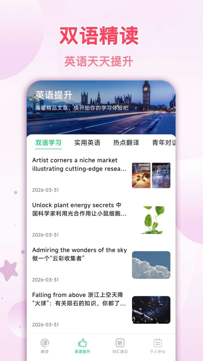 拍照翻译星截图