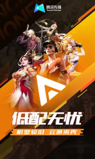 腾讯先锋 免登录无限时长截图