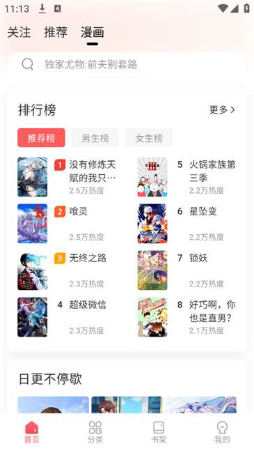 洋葱免费漫画 手机版截图