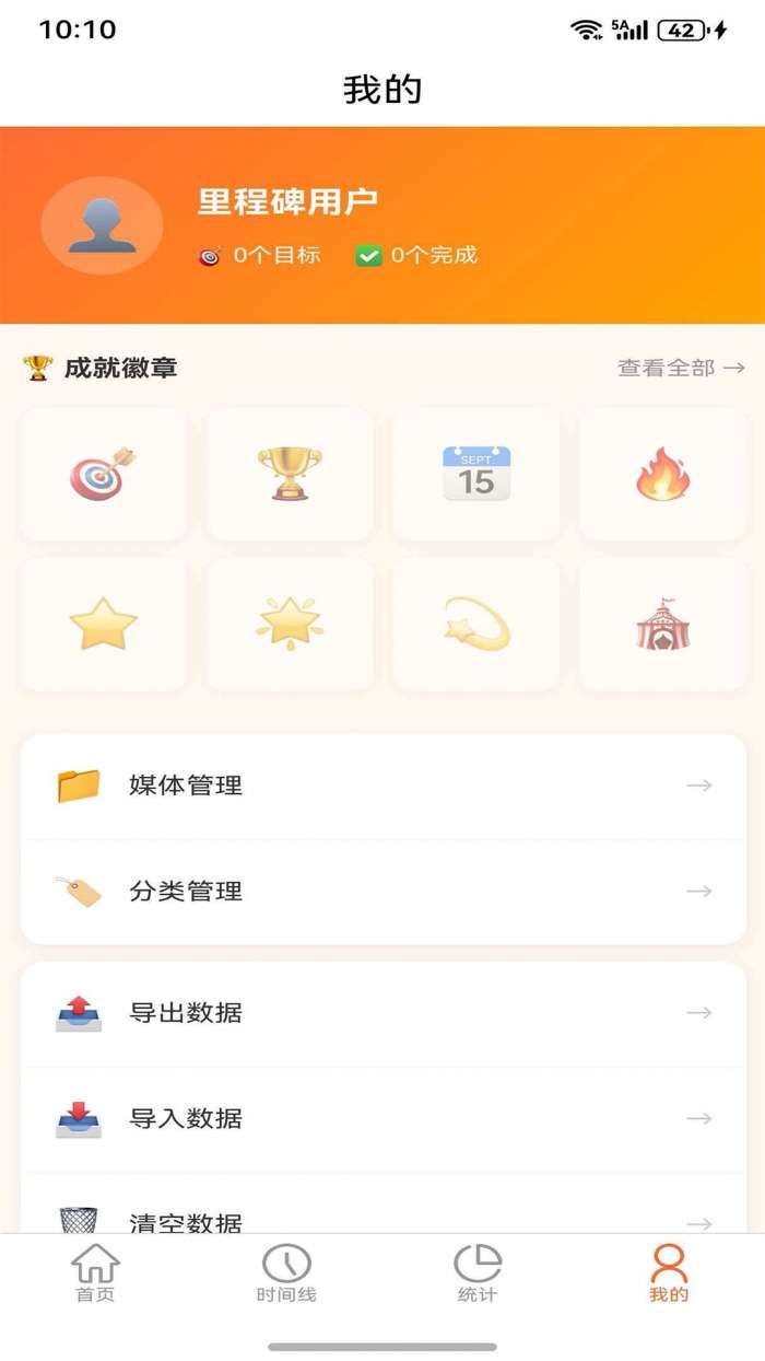 里程碑截图