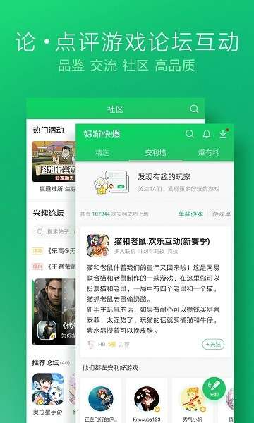 好游快爆 游戏盒官网版截图
