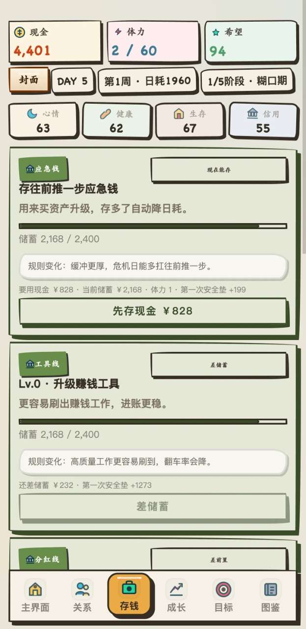 我靠搞钱翻身截图