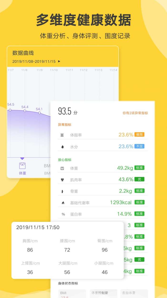 好身材Pro 最新版截图