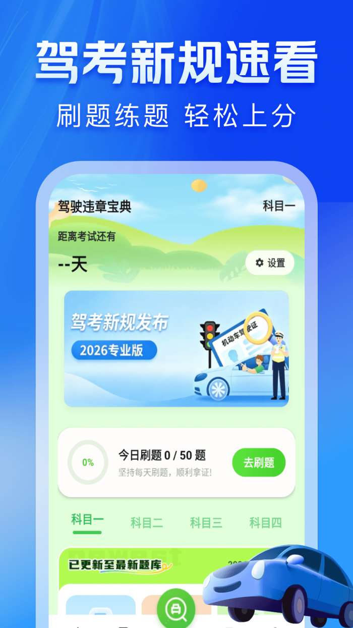 驾驶违章宝典截图