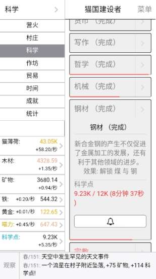 猫国建设者手机版截图