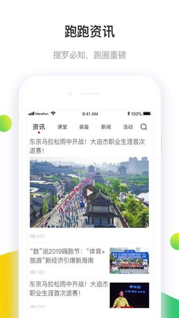 马拉松报名 官网入口截图