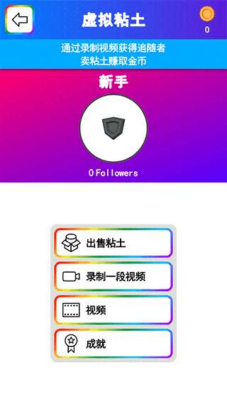 史莱姆模拟器 中文版无限金币截图