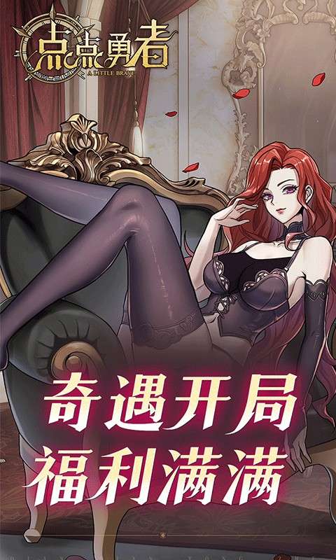 点点勇者 2026最新版截图