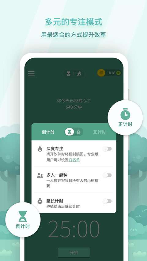 Forest专注森林 官方正版截图