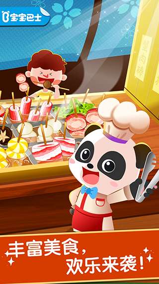 奇妙美味日记 手机版截图