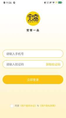 宏客一品截图