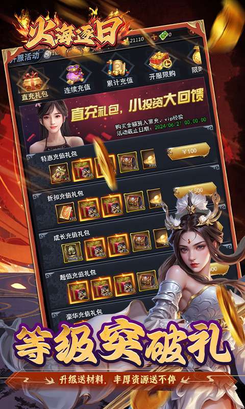 火海逐日(0.05折征战吧三国)截图