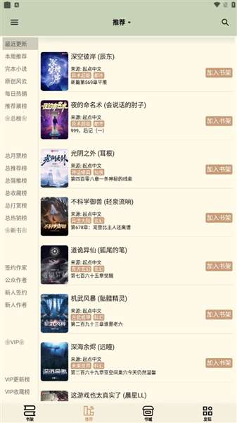 终点看书 手机版截图