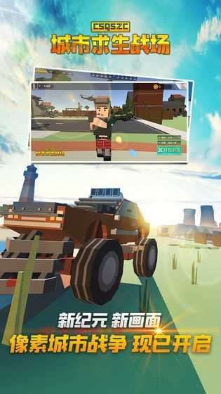 城市求生战场截图