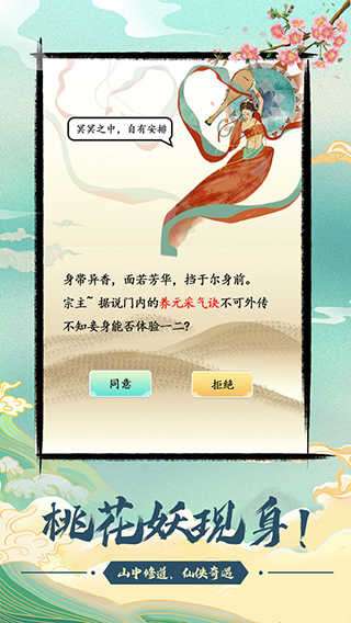不一样的修仙宗门内置修改器截图